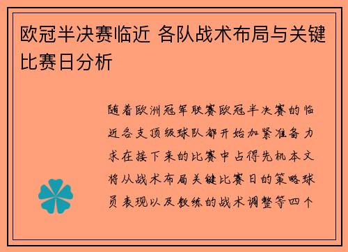 欧冠半决赛临近 各队战术布局与关键比赛日分析