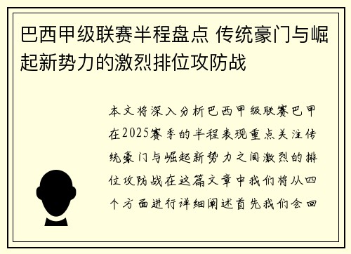 巴西甲级联赛半程盘点 传统豪门与崛起新势力的激烈排位攻防战