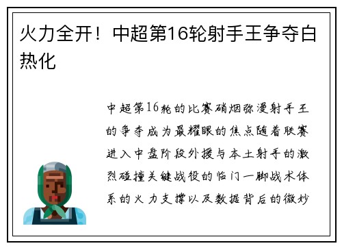 火力全开！中超第16轮射手王争夺白热化