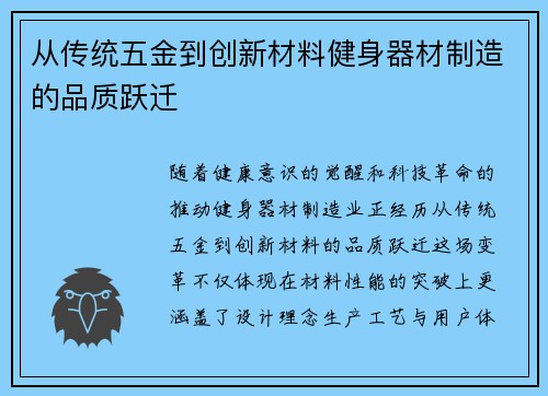 从传统五金到创新材料健身器材制造的品质跃迁