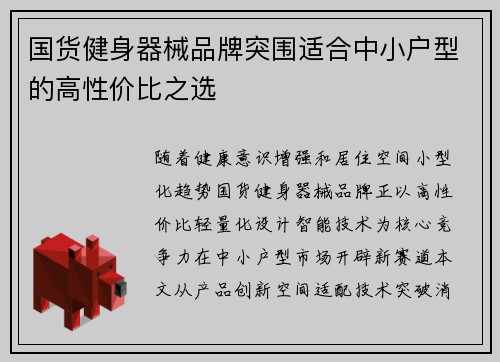 国货健身器械品牌突围适合中小户型的高性价比之选