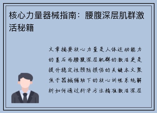 核心力量器械指南：腰腹深层肌群激活秘籍