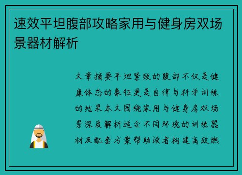 速效平坦腹部攻略家用与健身房双场景器材解析