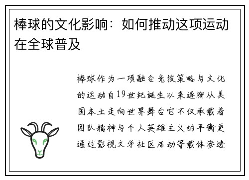 棒球的文化影响：如何推动这项运动在全球普及
