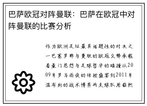 巴萨欧冠对阵曼联：巴萨在欧冠中对阵曼联的比赛分析
