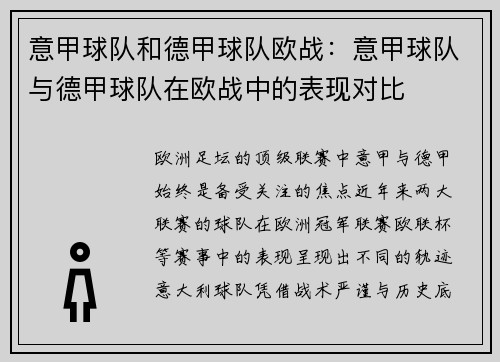 意甲球队和德甲球队欧战：意甲球队与德甲球队在欧战中的表现对比