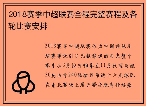 2018赛季中超联赛全程完整赛程及各轮比赛安排